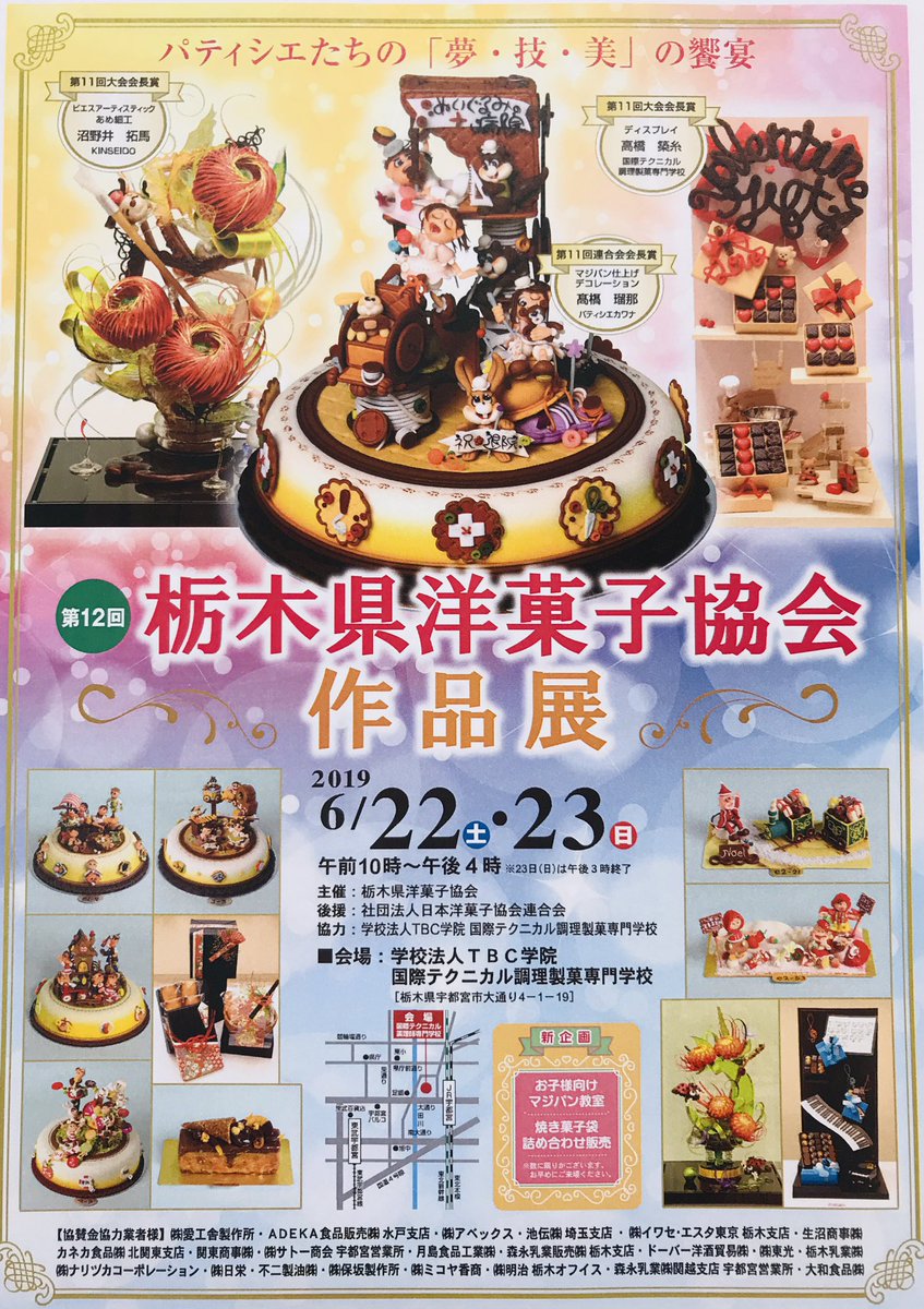 栃木県洋菓子協会作品展 チョコレート細工部門 において 金賞を受賞いたしました いちごの里 栃木県小山市にあるいちご狩りのできるスローライフリゾート