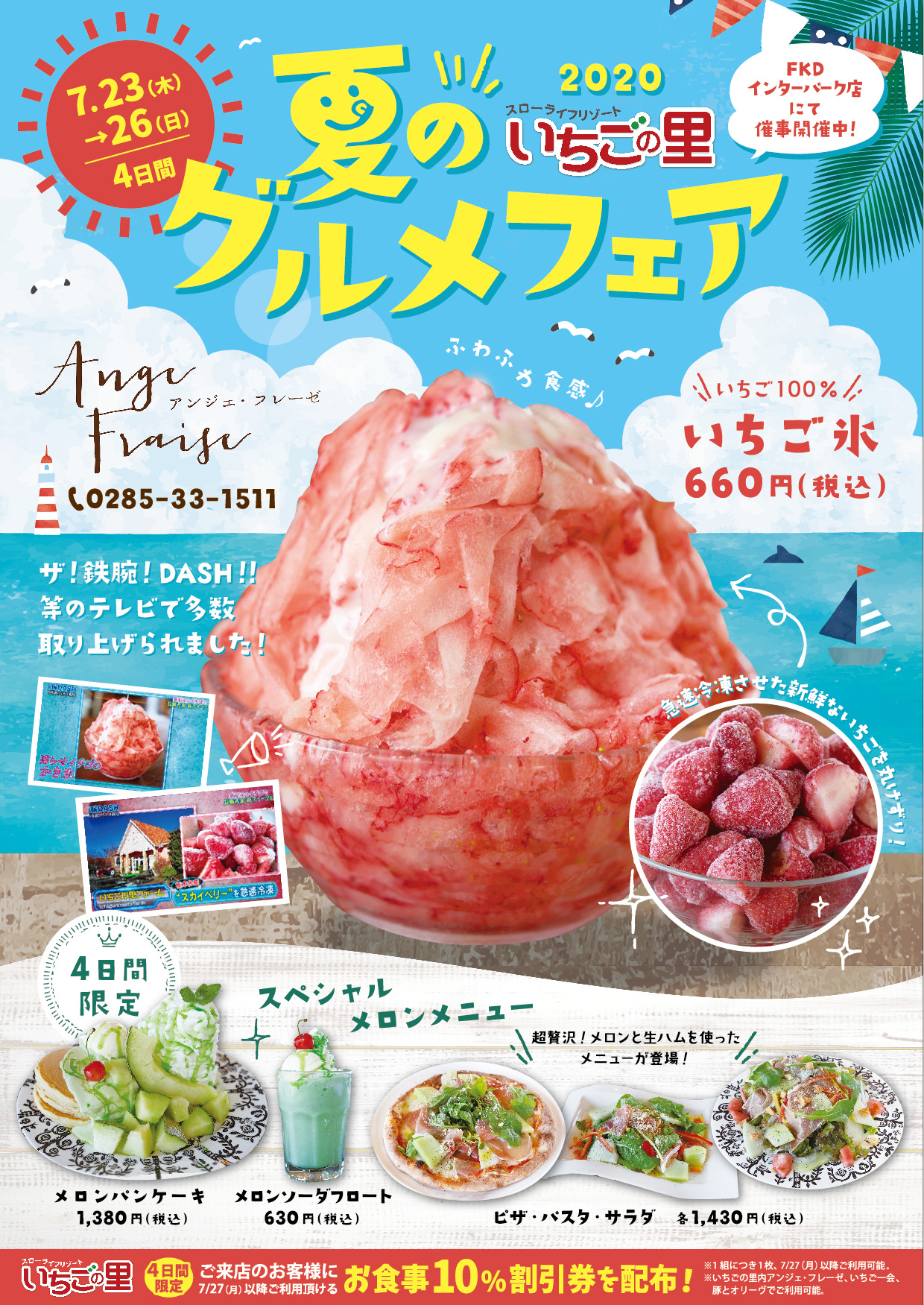 夏のグルメフェアのお知らせ いちごの里 栃木県小山市にあるいちご狩りのできるスローライフリゾート