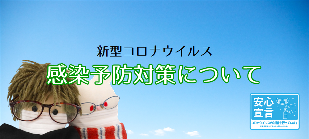 新型コロナウイルス感染予防対策について いちごの里 栃木県小山市にあるいちご狩りのできるスローライフリゾート