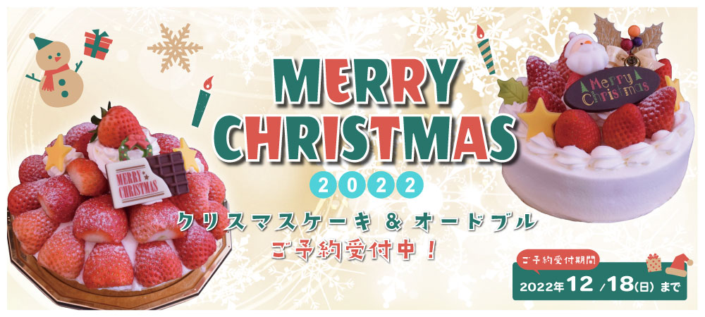 22年クリスマスケーキ オードブル いちごの里 栃木県小山市にあるいちご狩りのできるスローライフリゾート
