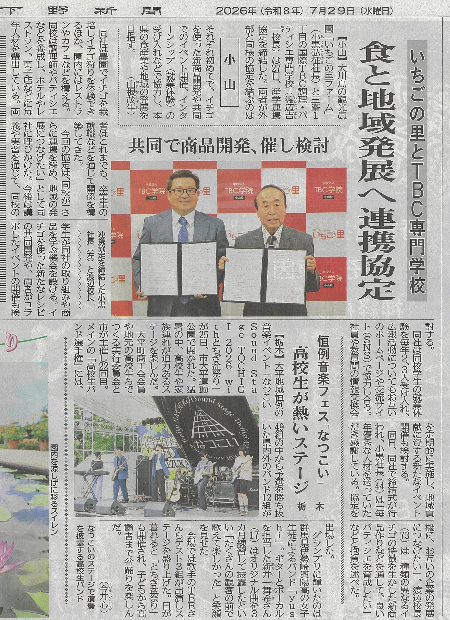 2026年7月29日付 下野新聞掲載記事