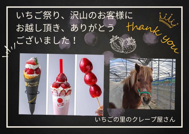 いちごの里のクレープ屋さん | いちごの里｜栃木県小山市にあるいちご